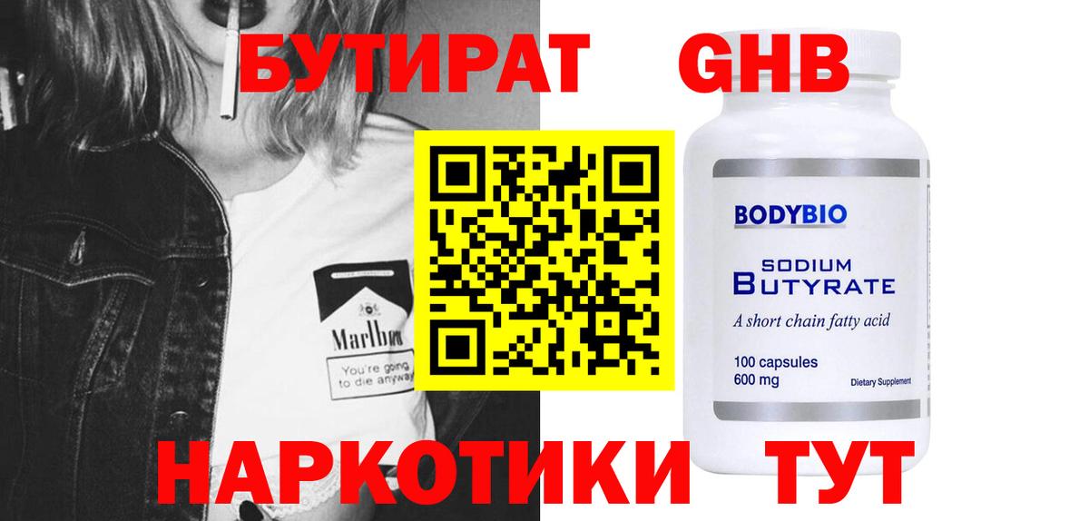 Избербаш  БУТИРАТ жидкий экстази  Вход с VPN 