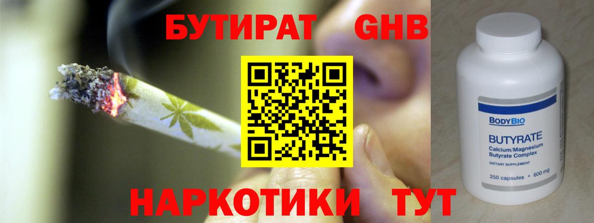 БУТИРАТ оксибутират Избербаш