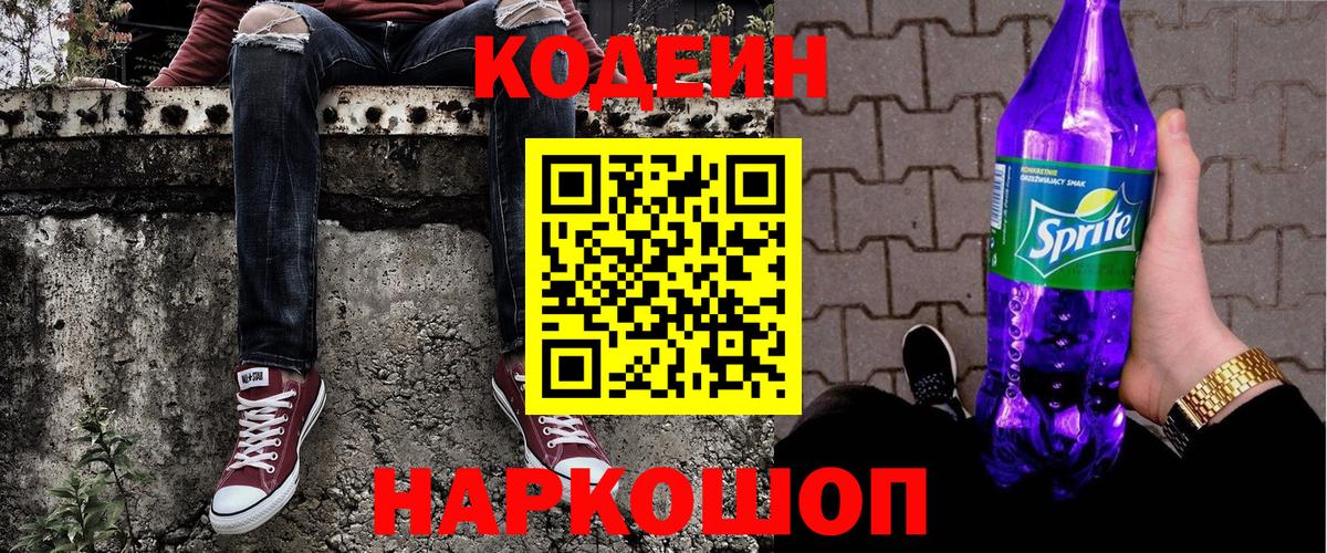 Кодеиновый сироп Lean напиток Lean (лин) Избербаш