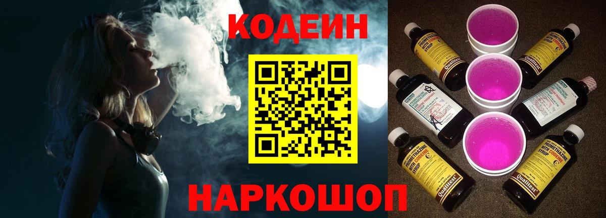 Кодеин напиток Lean (лин)  Кодеин Purple Drank  Избербаш  Вход с VPN 