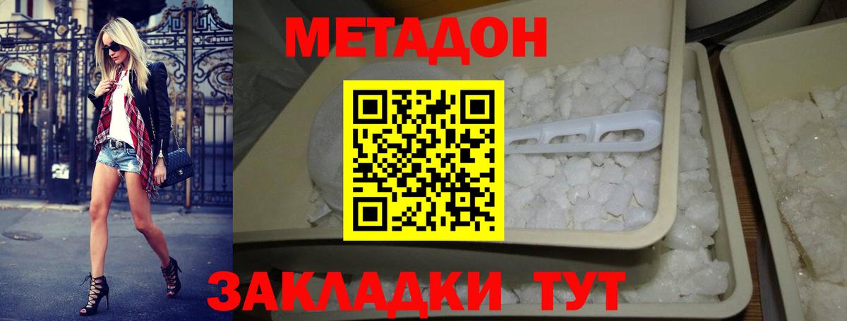 МЕТАДОН белоснежный Избербаш